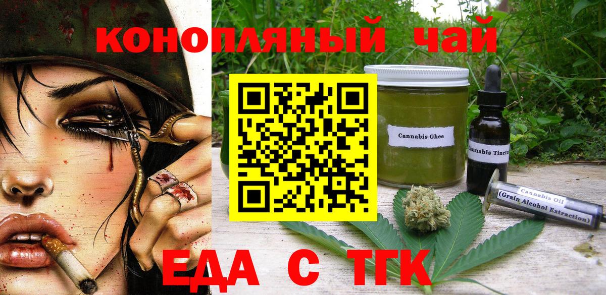 Еда ТГК марихуана  Вход с VPN  Десногорск 