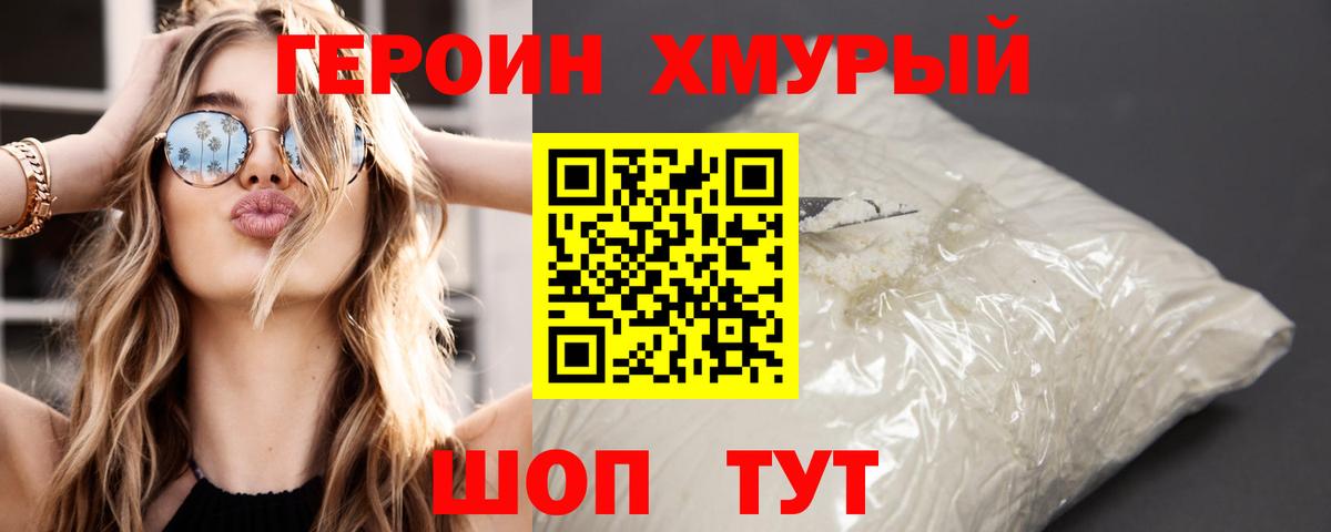 Героин Heroin  Вход с VPN  Героин  Десногорск 