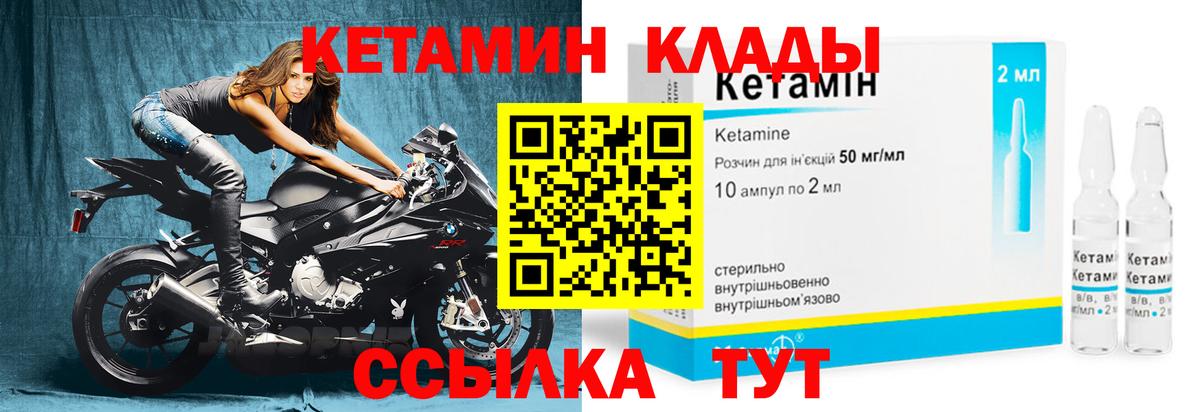 Кетамин ketamine  Вход с VPN  Десногорск 