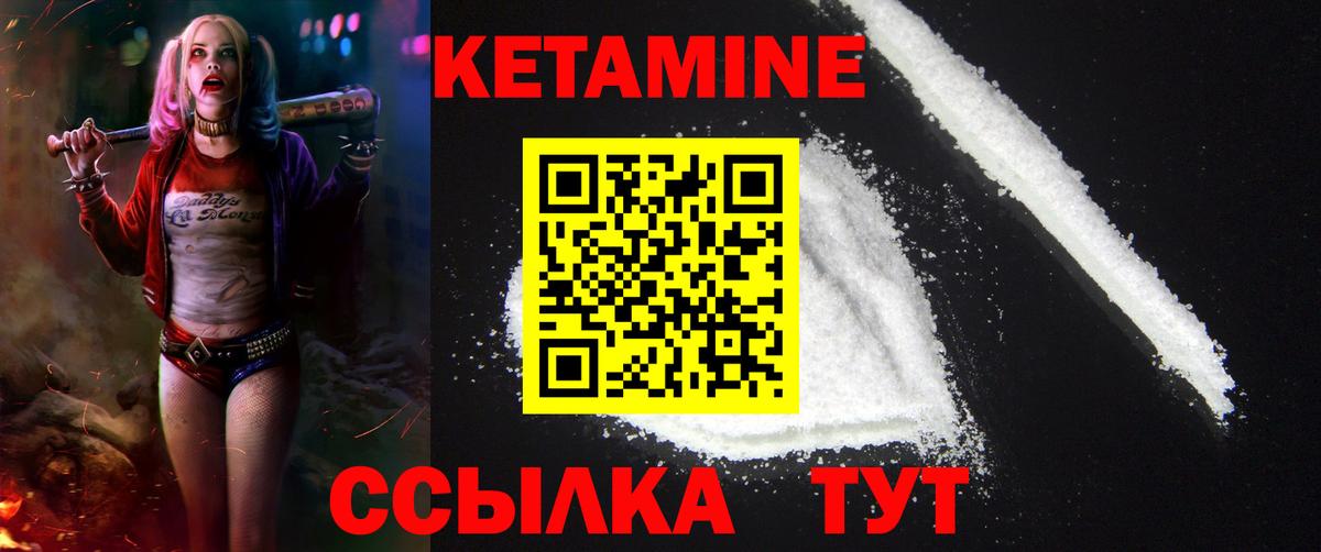 КЕТАМИН ketamine Десногорск